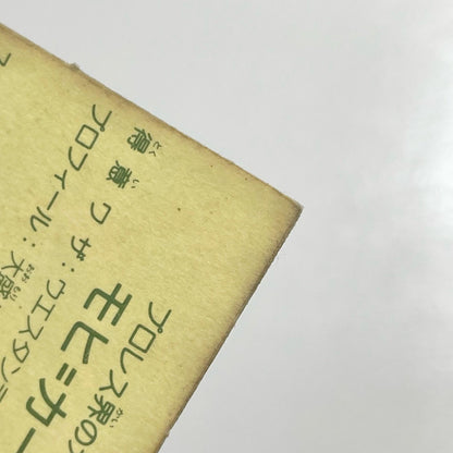 【尾張小牧店】モヒカーン ガムラツイスト 1弾【レトロ】【中古】【ポスト投函】【代引き不可】