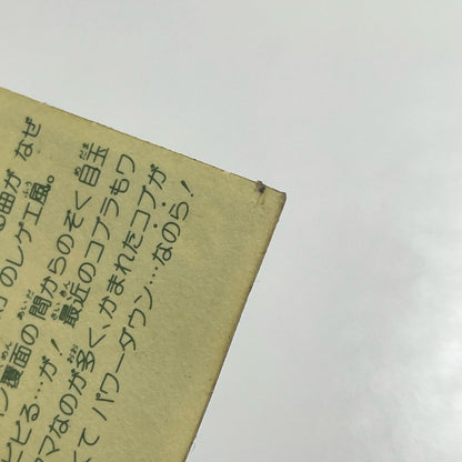 【尾張小牧店】ザ・コブラ ガムラツイスト 1弾【レトロ】【中古】【ポスト投函】【代引き不可】
