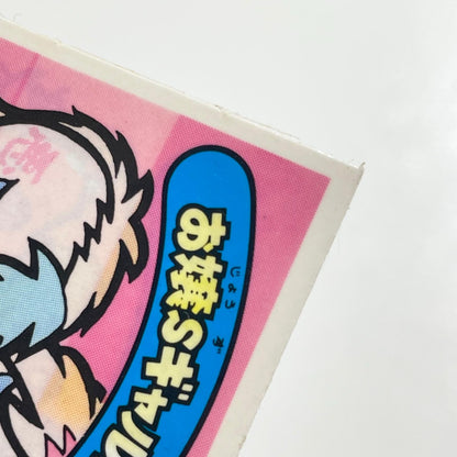 【尾張小牧店】 お嬢Sギャルズ ガムラツイスト 1弾【レトロ】【中古】【ポスト投函】【代引き不可】