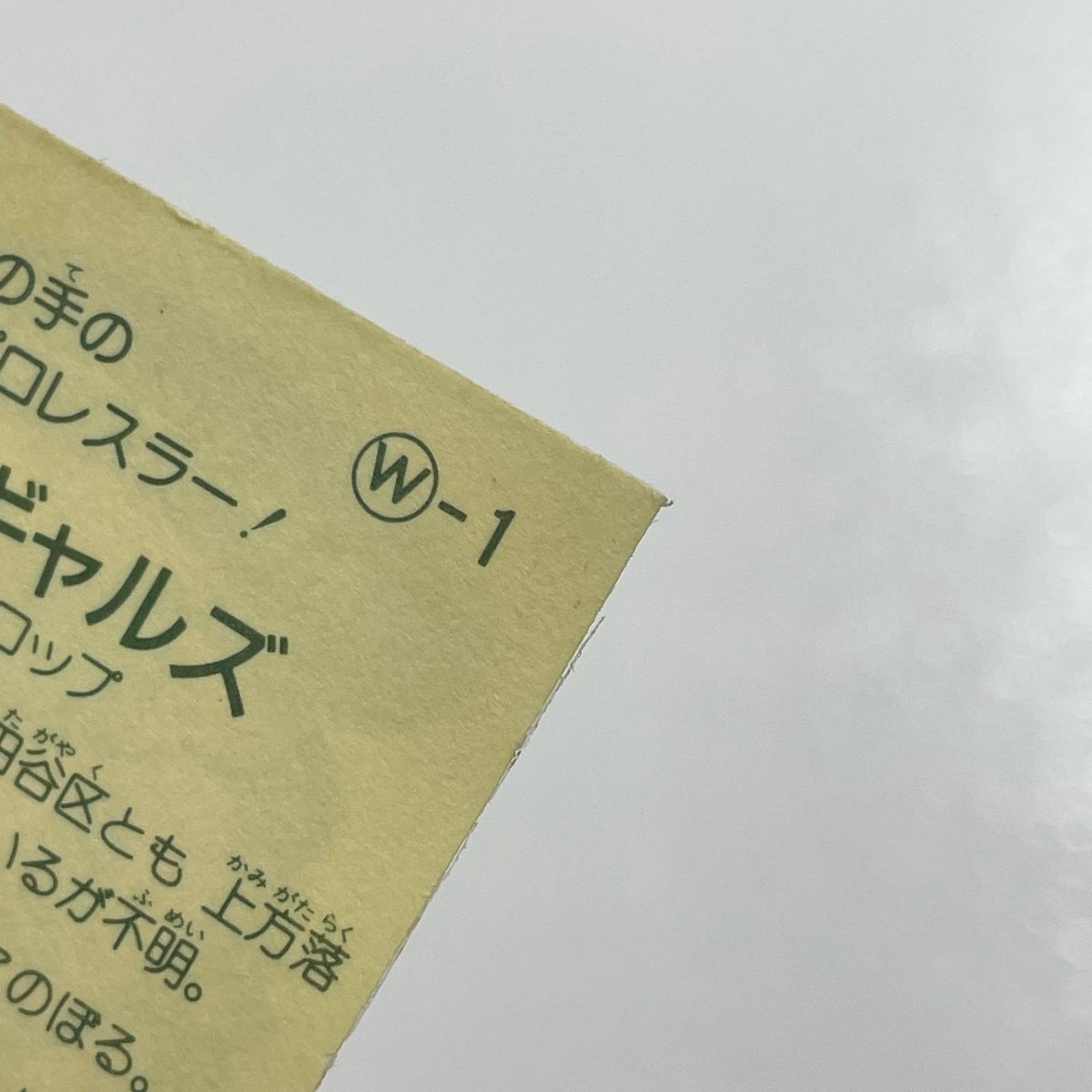 【尾張小牧店】 お嬢Sギャルズ ガムラツイスト 1弾【レトロ】【中古】【ポスト投函】【代引き不可】