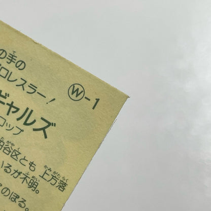 【尾張小牧店】 お嬢Sギャルズ ガムラツイスト 1弾【レトロ】【中古】【ポスト投函】【代引き不可】