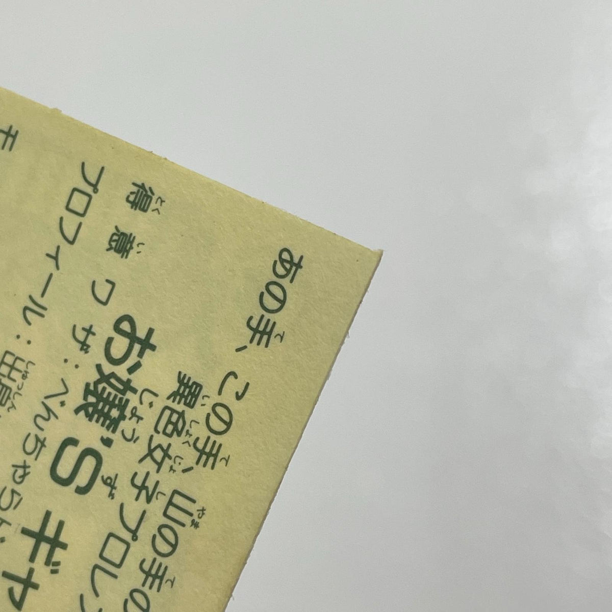 【尾張小牧店】 お嬢Sギャルズ ガムラツイスト 1弾【レトロ】【中古】【ポスト投函】【代引き不可】