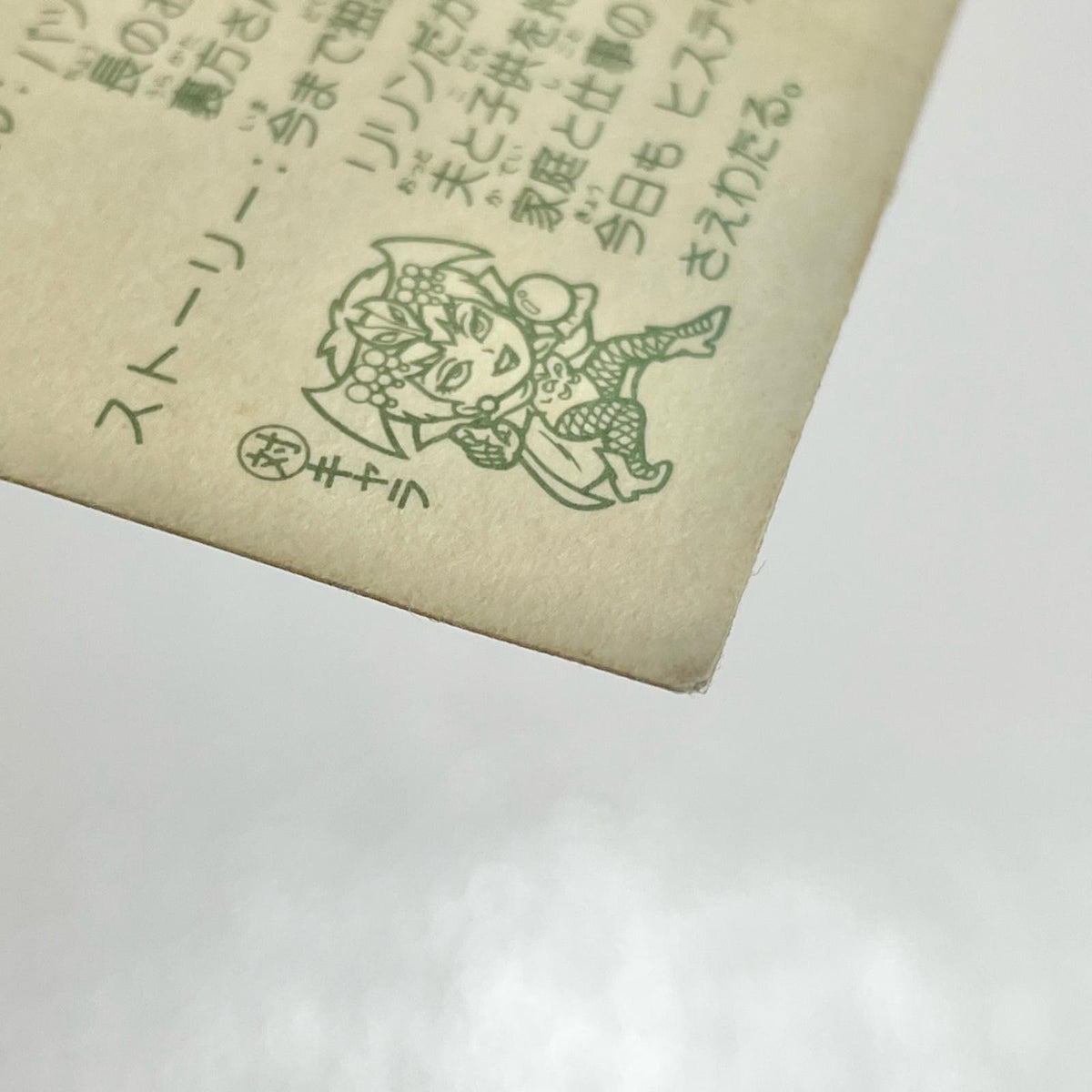 【尾張小牧店】秘書マリリン カットエラー ガムラツイスト 2弾【レトロ】【中古】【ポスト投函】【代引き不可】