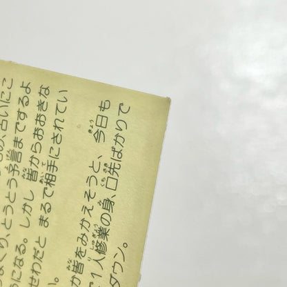 【尾張小牧店】ノストラダメス 正-11 ガムラツイスト 2弾【レトロ】【中古】【ポスト投函】【代引き不可】