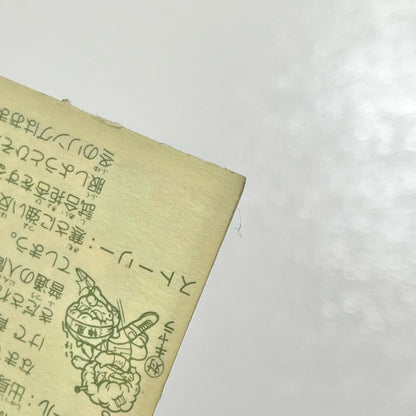 【尾張小牧店】ザ・シベリアン 覆-12 ガムラツイスト 2弾【レトロ】【中古】【ポスト投函】【代引き不可】