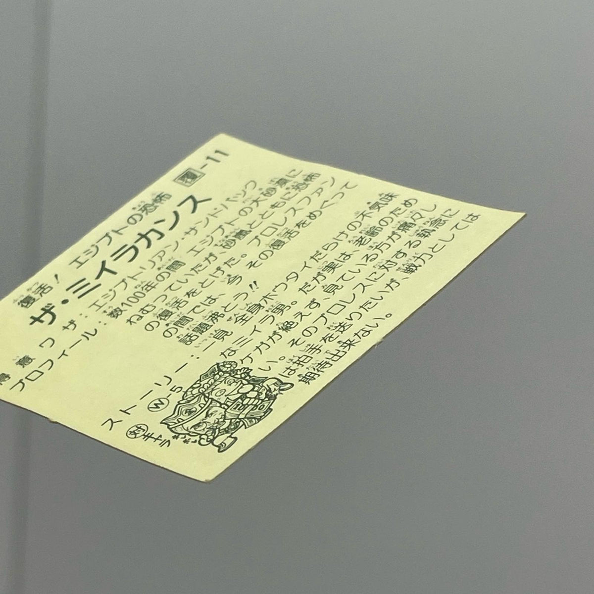 【尾張小牧店】ザ・ミイラカンス 覆-11 ガムラツイスト2弾【レトロ】【中古】【ポスト投函】【代引き不可】