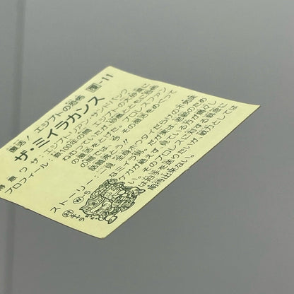 【尾張小牧店】ザ・ミイラカンス 覆-11 ガムラツイスト2弾【レトロ】【中古】【ポスト投函】【代引き不可】
