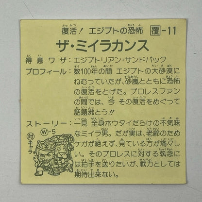 【尾張小牧店】ザ・ミイラカンス 覆-11 ガムラツイスト2弾【レトロ】【中古】【ポスト投函】【代引き不可】