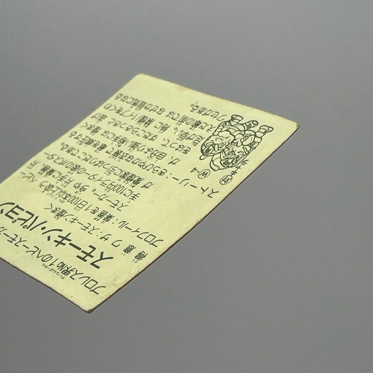 【尾張小牧店】スモーキン・パピヨン 覆-10 ガムラツイスト 2弾【レトロ】【中古】【ポスト投函】【代引き不可】