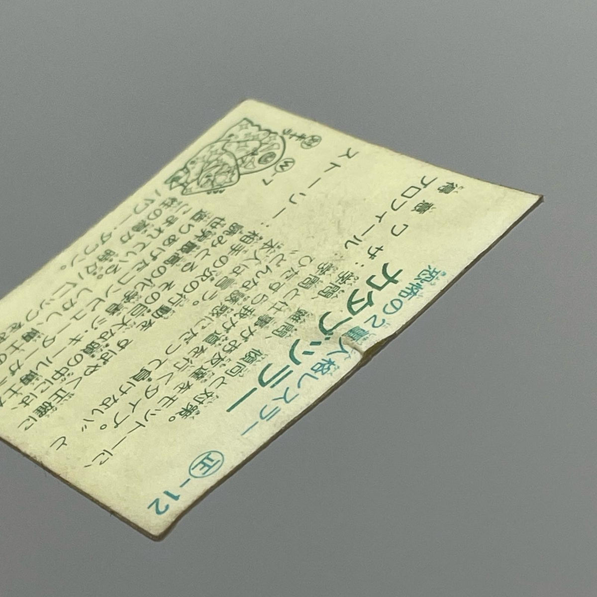 【尾張小牧店】カタブツラー 正-12 ガムラツイスト 2弾【レトロ】【中古】【ポスト投函】【代引き不可】