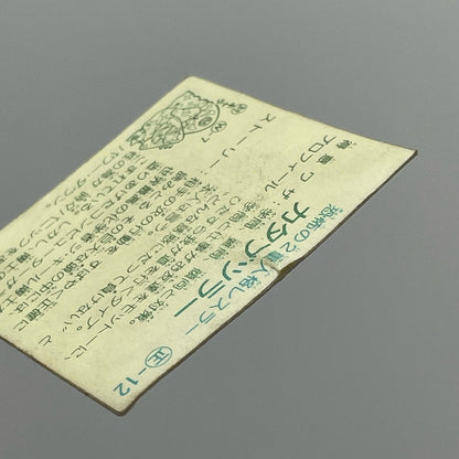 【尾張小牧店】カタブツラー 正-12 ガムラツイスト 2弾【レトロ】【中古】【ポスト投函】【代引き不可】