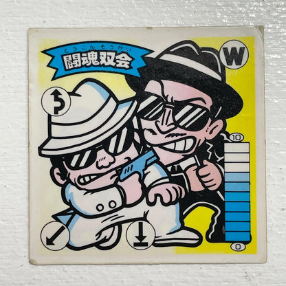 【尾張小牧店】闘魂双会 W-3 ガムラツイスト 2弾【レトロ】【中古】【ポスト投函】【代引き不可】