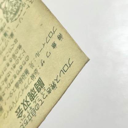 【尾張小牧店】闘魂双会 W-3 ガムラツイスト 2弾【レトロ】【中古】【ポスト投函】【代引き不可】