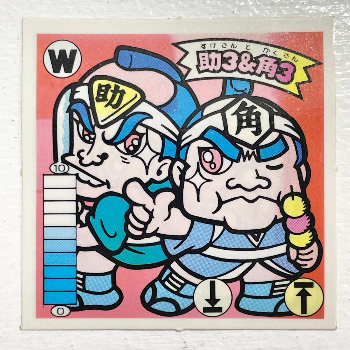 【尾張小牧店】助3＆格3 W-4 ガムラツイスト 2弾【レトロ】【中古】【ポスト投函】【代引き不可】