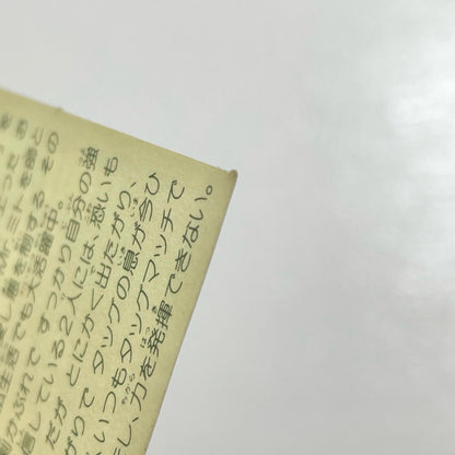 【尾張小牧店】助3＆格3 W-4 ガムラツイスト 2弾【レトロ】【中古】【ポスト投函】【代引き不可】