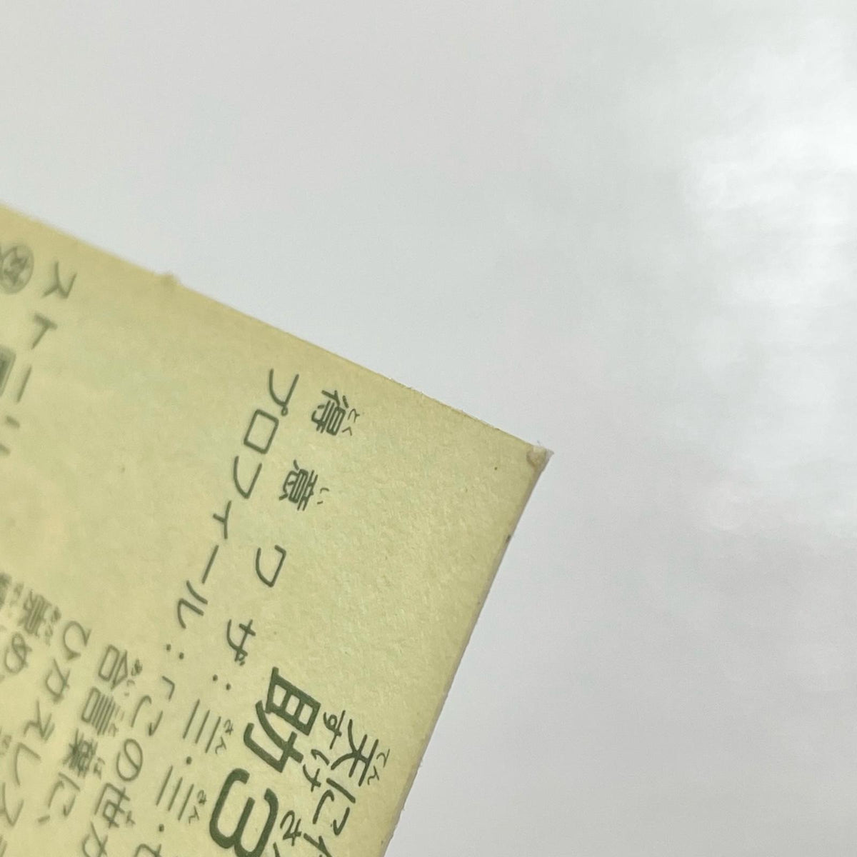 【尾張小牧店】助3＆格3 W-4 ガムラツイスト 2弾【レトロ】【中古】【ポスト投函】【代引き不可】