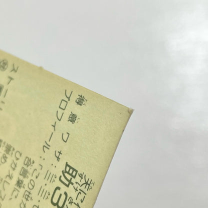 【尾張小牧店】助3＆格3 W-4 ガムラツイスト 2弾【レトロ】【中古】【ポスト投函】【代引き不可】