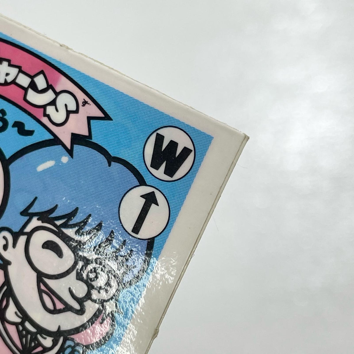 【尾張小牧店】ボッ・チャーンS W-5 ガムラツイスト 2弾【レトロ】【中古】【ポスト投函】【代引き不可】