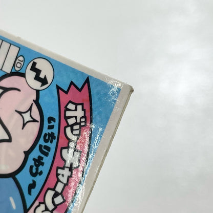 【尾張小牧店】ボッ・チャーンS W-5 ガムラツイスト 2弾【レトロ】【中古】【ポスト投函】【代引き不可】