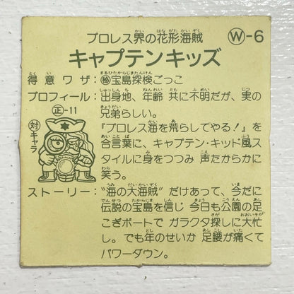 【尾張小牧店】 キャプテンキッズ W-6 ガムラツイスト 2弾【レトロ】【中古】【ポスト投函】【代引き不可】