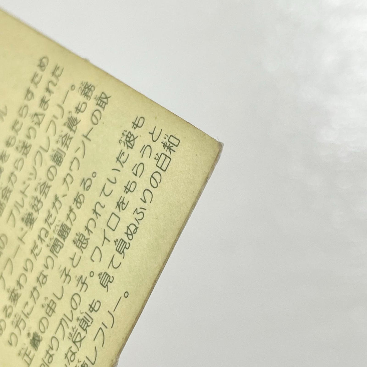 【尾張小牧店】ワン・ツー・三田 台紙違い ガムラツイスト2弾【レトロ】【中古】【ポスト投函】【代引き不可】