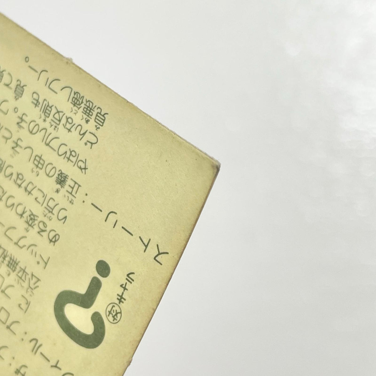 【尾張小牧店】ワン・ツー・三田 台紙違い ガムラツイスト2弾【レトロ】【中古】【ポスト投函】【代引き不可】