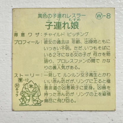 【尾張小牧店】子連れ娘 W-8 ガムラツイスト 2弾【レトロ】【中古】【ポスト投函】【代引き不可】