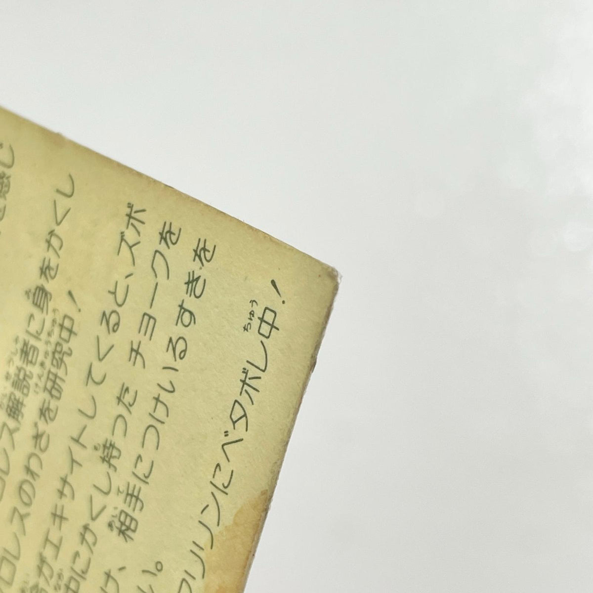 【尾張小牧店】アエウ伊尾 台紙違い ガムラツイスト 2弾【レトロ】【中古】【ポスト投函】【代引き不可】