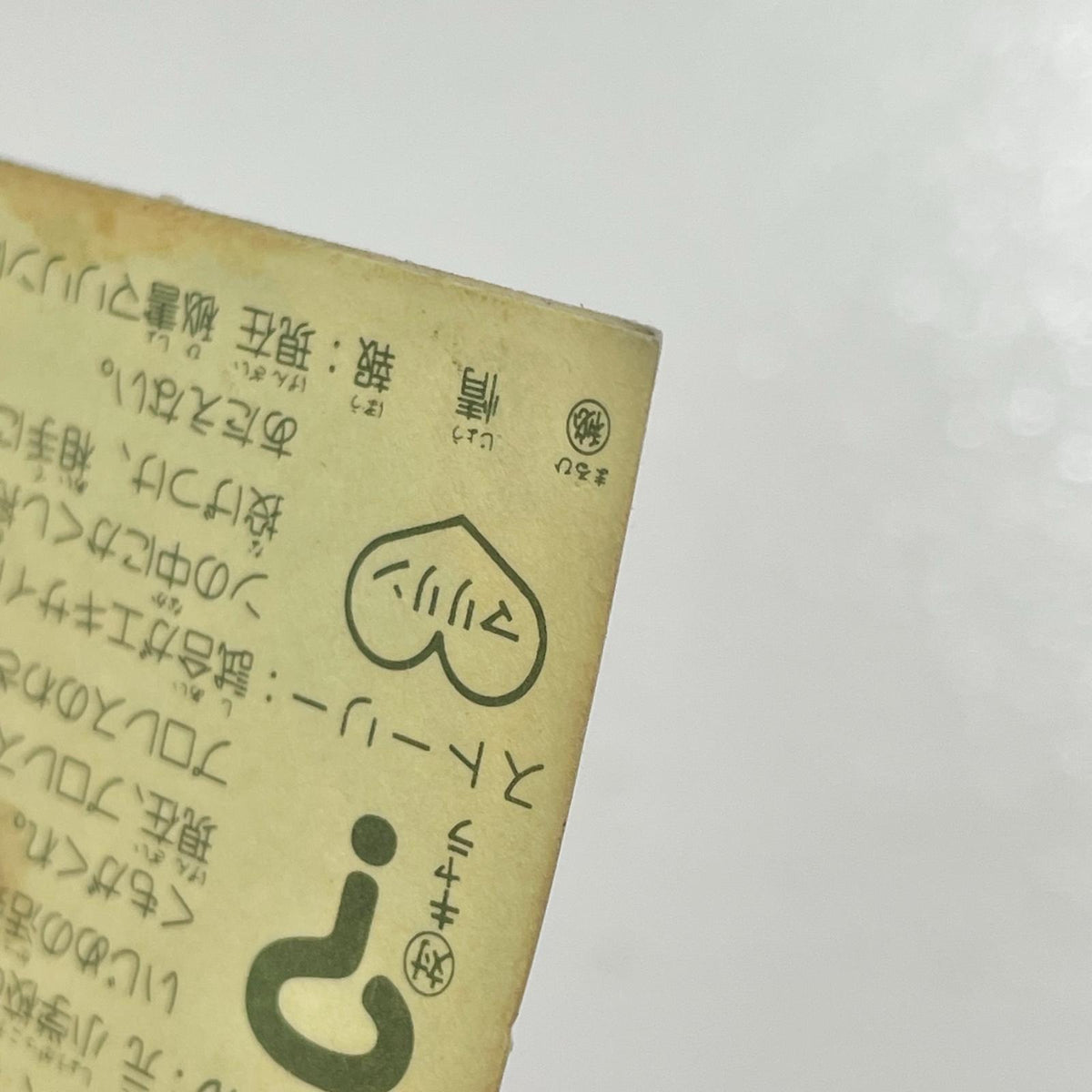 【尾張小牧店】アエウ伊尾 台紙違い ガムラツイスト 2弾【レトロ】【中古】【ポスト投函】【代引き不可】