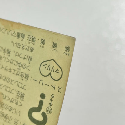 【尾張小牧店】アエウ伊尾 台紙違い ガムラツイスト 2弾【レトロ】【中古】【ポスト投函】【代引き不可】