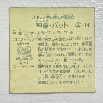 【尾張小牧店】神童・バット 正-14 ガムラツイスト 3弾　【レトロ】【中古】【ポスト投函】【代引き不可】