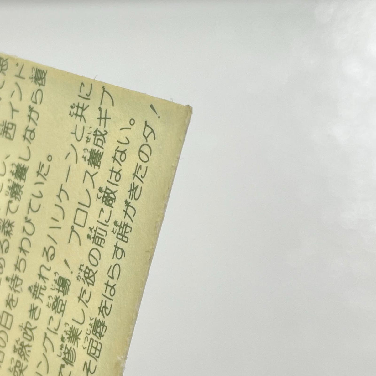 【尾張小牧店】ミスター・ハリーK 正-13 TVアニメ化記念シリーズ ガムラツイスト 3弾【レトロ】【中古】【ポスト投函】【代引き不可】
