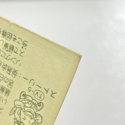 【尾張小牧店】ミスター・ハリーK 正-13 TVアニメ化記念シリーズ ガムラツイスト 3弾【レトロ】【中古】【ポスト投函】【代引き不可】