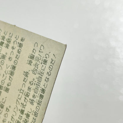 【尾張小牧店】タイム・魔神 覆-13 TVアニメ化記念シリーズ ガムラツイスト 3弾【レトロ】【中古】【ポスト投函】【代引き不可】