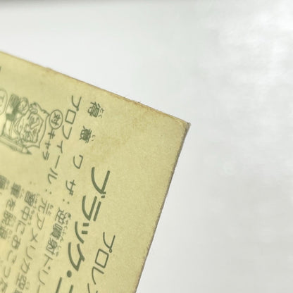 【尾張小牧店】ブラック・コンドラー 覆-14 ガムラツイスト 3弾【レトロ】【中古】【ポスト投函】【代引き不可】