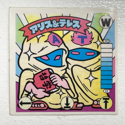 【尾張小牧店】アリス＆テレス W-9 ガムラツイスト 3弾　【レトロ】【中古】【ポスト投函】【代引き不可】