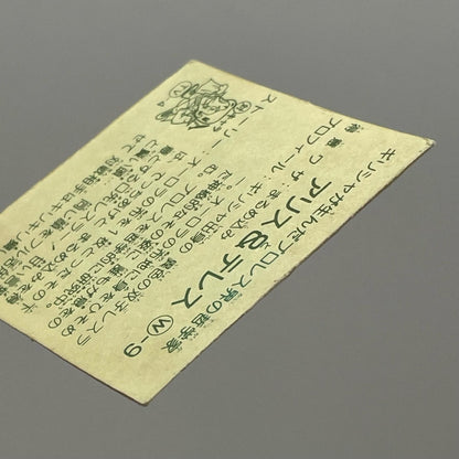 【尾張小牧店】アリス＆テレス W-9 ガムラツイスト 3弾　【レトロ】【中古】【ポスト投函】【代引き不可】