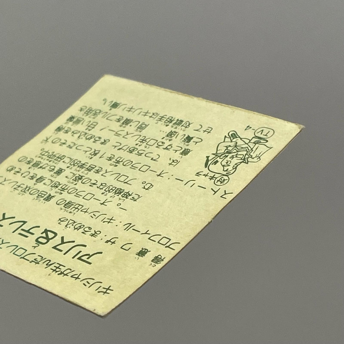 【尾張小牧店】アリス＆テレス W-9 ガムラツイスト 3弾　【レトロ】【中古】【ポスト投函】【代引き不可】