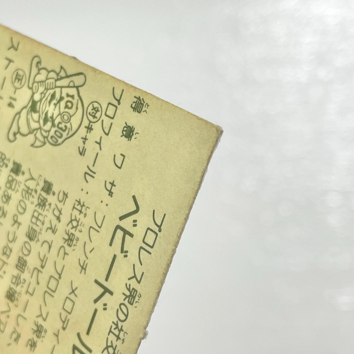 【尾張小牧店】ベビードールズ W‐10 ガムラツイスト 3弾【レトロ】【中古】【ポスト投函】【代引き不可】