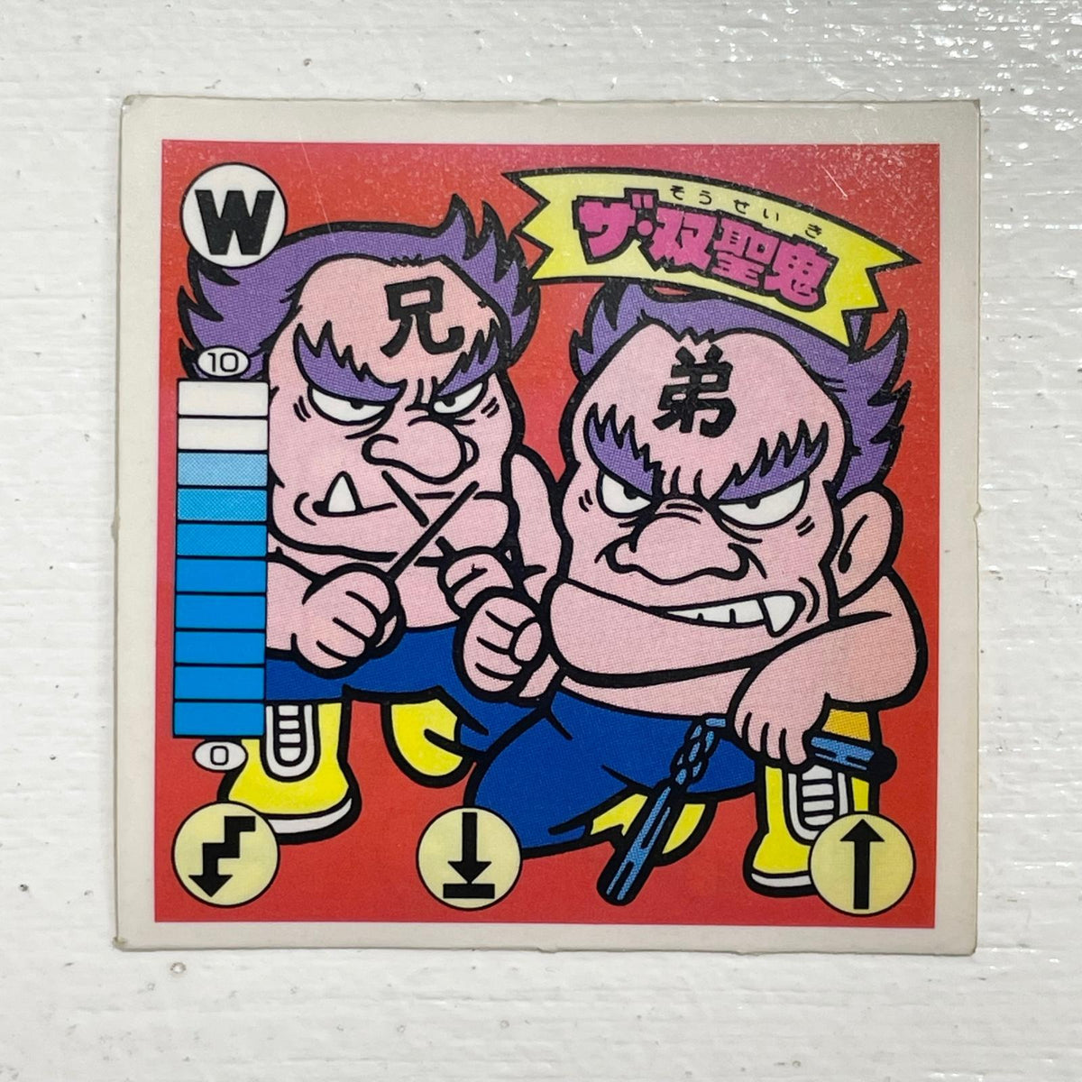 【尾張小牧店】ザ・双聖鬼 W-11 ガムラツイスト 3弾【レトロ】【中古】【ポスト投函】【代引き不可】