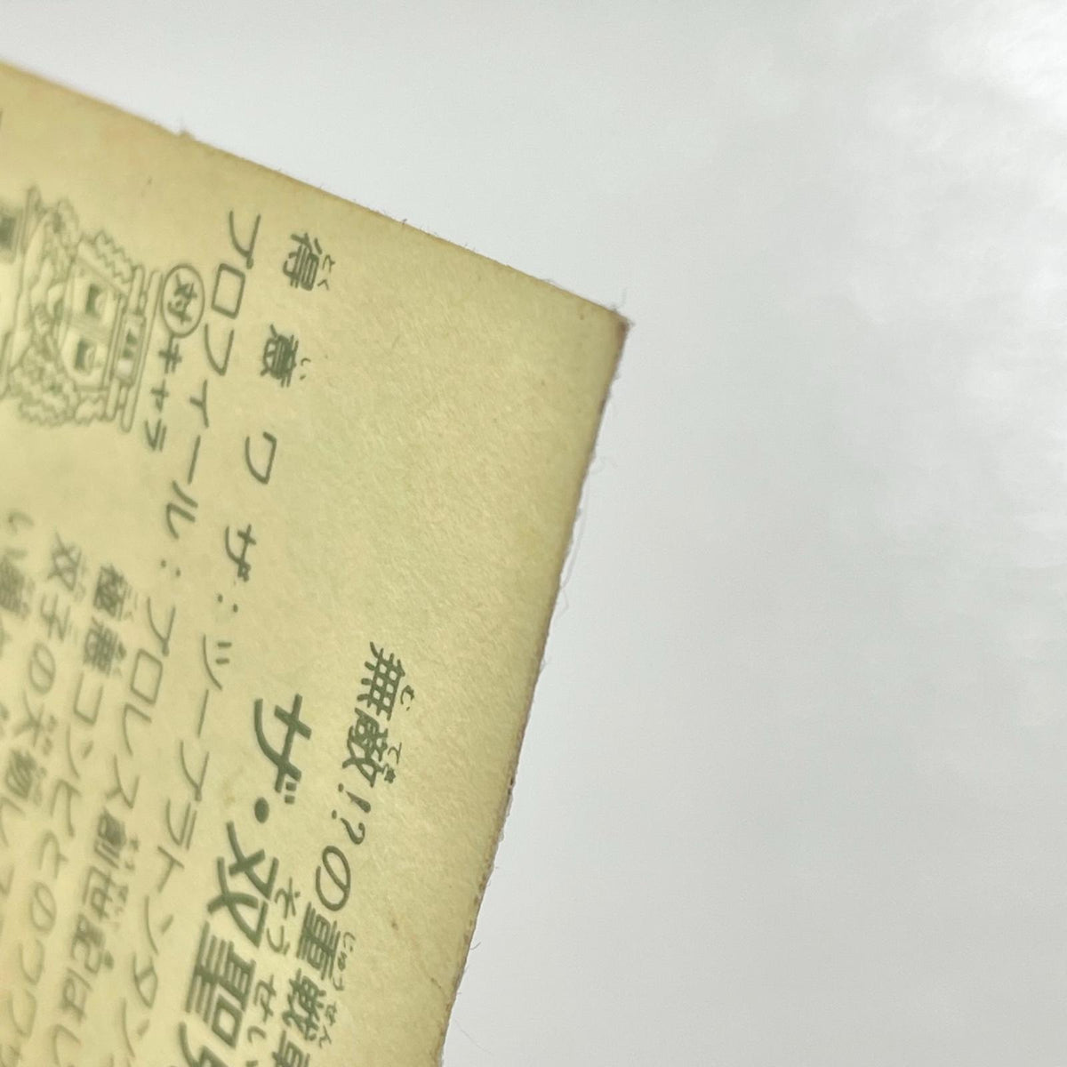 【尾張小牧店】ザ・双聖鬼 W-11 ガムラツイスト 3弾【レトロ】【中古】【ポスト投函】【代引き不可】