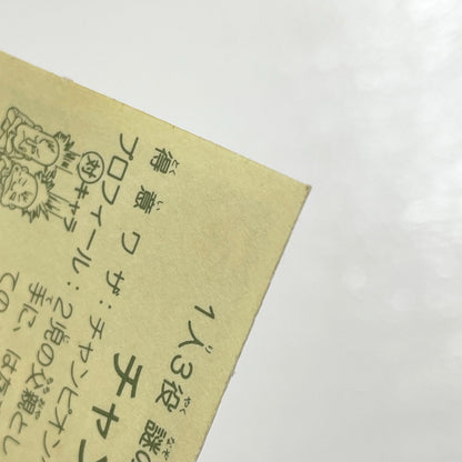 【尾張小牧店】チャン夫 TV-3 TVアニメ化記念シリーズ ガムラツイスト 3弾【レトロ】【中古】【ポスト投函】【代引き不可】