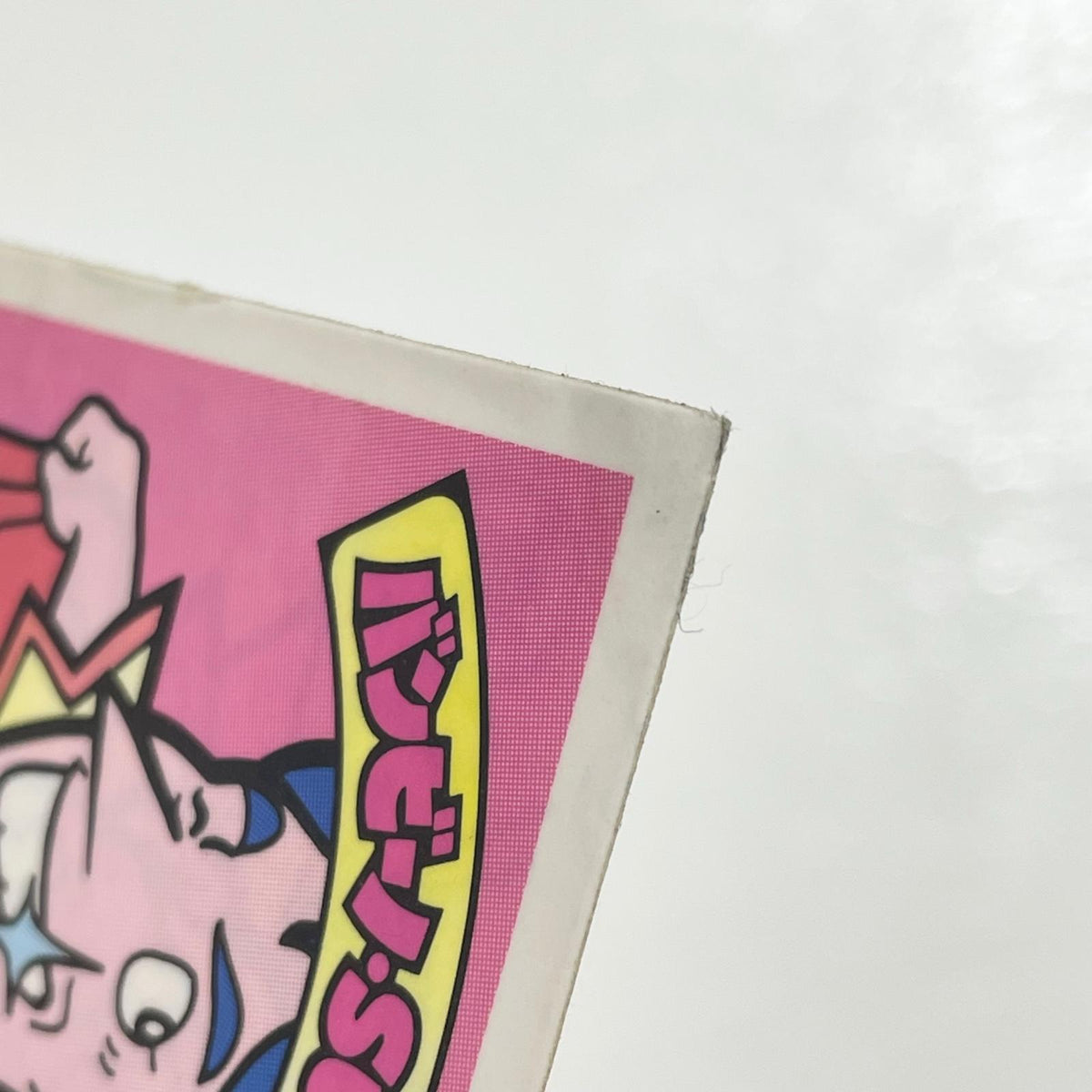 【尾張小牧店】バンビーノ・SUN馬 TV-4 TVアニメ化記念シリーズ ガムラツイスト 3弾【レトロ】【中古】【ポスト投函】【代引き不可】