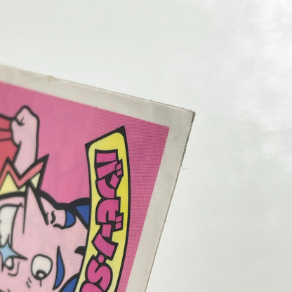 【尾張小牧店】バンビーノ・SUN馬 TV-4 TVアニメ化記念シリーズ ガムラツイスト 3弾【レトロ】【中古】【ポスト投函】【代引き不可】