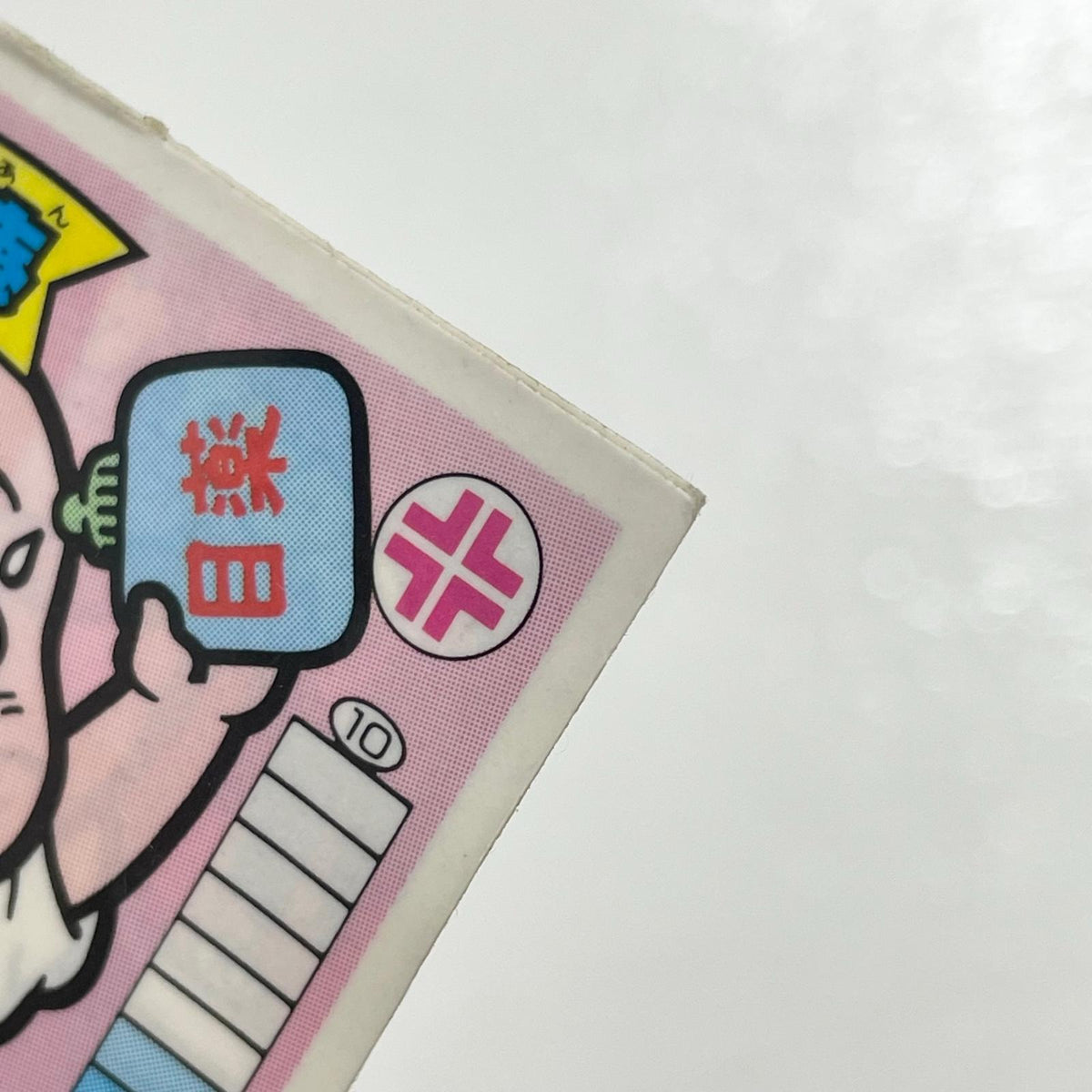 【尾張小牧店】ザ・インタ庵 ガムラツイスト 3弾【レトロ】【中古】【ポスト投函】【代引き不可】