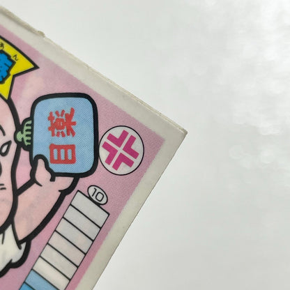 【尾張小牧店】ザ・インタ庵 ガムラツイスト 3弾【レトロ】【中古】【ポスト投函】【代引き不可】