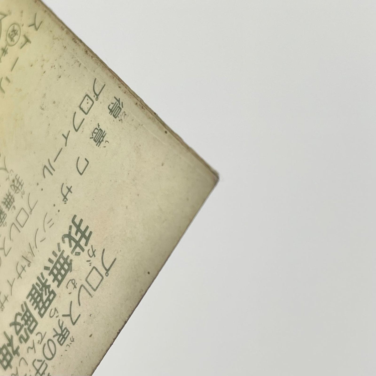【尾張小牧店】我無羅殿神王 ガムラツイスト4弾【レトロ】【中古】