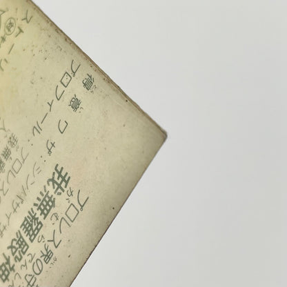 【尾張小牧店】我無羅殿神王 ガムラツイスト4弾【レトロ】【中古】