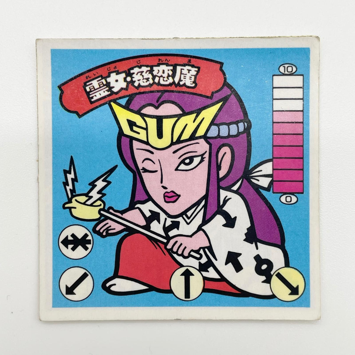 【尾張小牧店】霊女・慈恋魔 ガムラツイスト 4弾【レトロ】【中古】【ポスト投函】【代引き不可】