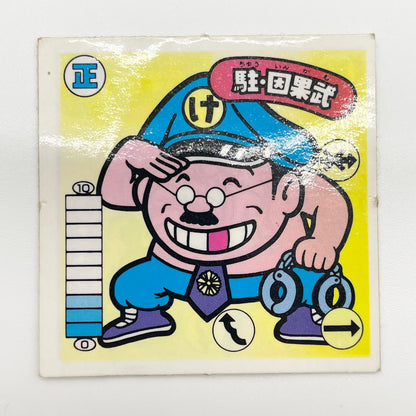 【尾張小牧店】 駐・因果武 正-16 ガムラツイスト 4弾【レトロ】【中古】【ポスト投函】【代引き不可】